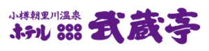 武蔵亭ロゴ